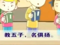 三字经儿歌视频,传承经典，启迪智慧